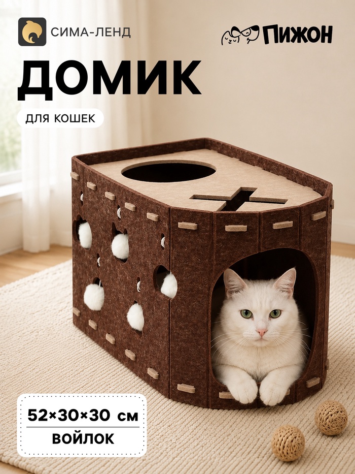Домик для кошек «Лайнер», 52×30×30 см, раскладной, войлок, коричневый