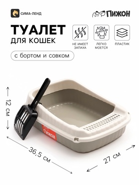 Туалет-лоток с совком 36,5 х 27 х 12 см, серый