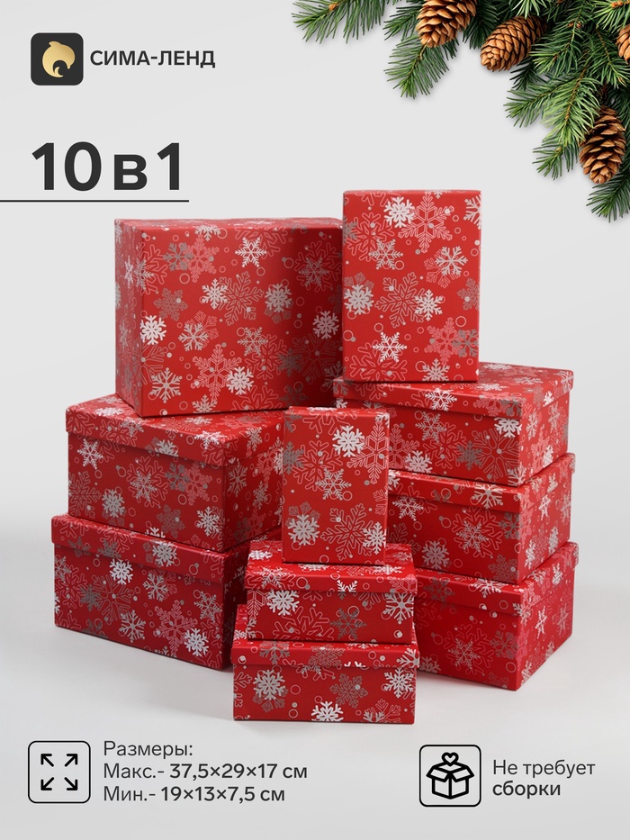 Коробки подарочные новогодние, набор 10 в 1, 37.5×29×17 - 19×13×7.5 см