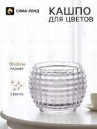 Декоративное кашпо для цветов «Шар», стеклянное, 10×10×8 см, Greengo - Фото 1