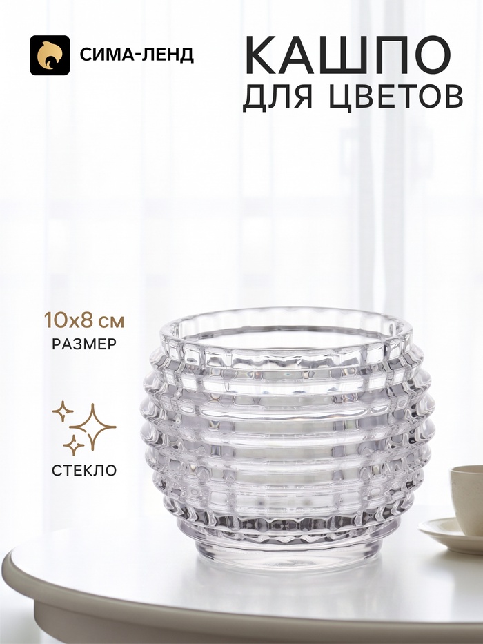 Декоративное кашпо для цветов «Шар», стеклянное, 10×10×8 см, Greengo - Фото 1