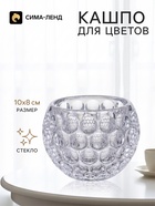 Декоративное кашпо для цветов «Шар с точками», стеклянное, 10×10×8 см, Greengo - Фото 1