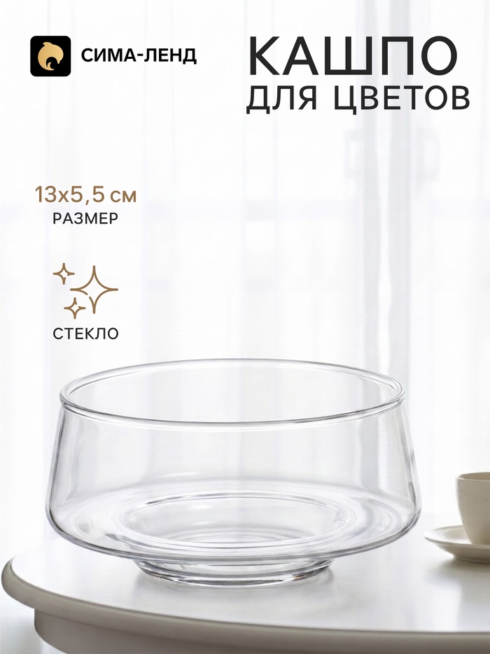 Декоративное кашпо для цветов «Хала», стеклянное, 13×13×5.5 см, Greengo - Фото 1
