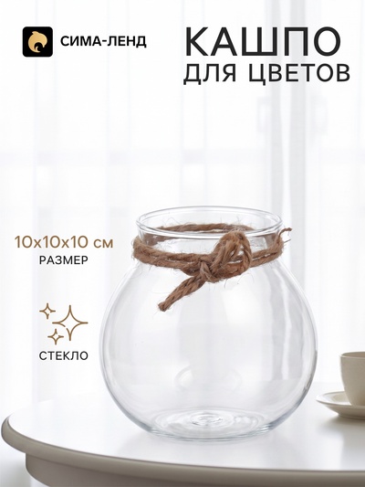 Декоративное кашпо для цветов «Мешочек», стеклянное, 10×10×10 см, Greengo