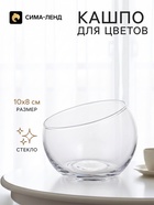 Декоративное кашпо для цветов «Люми», стеклянное, 10×10×8 см, Greengo - Фото 1