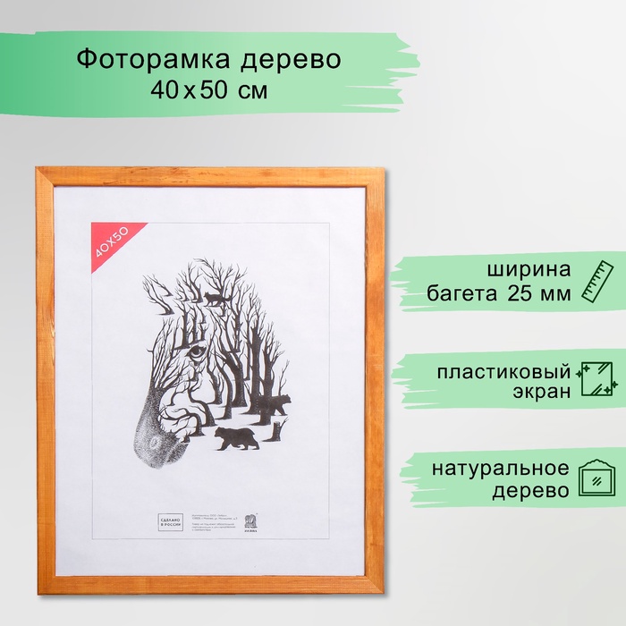 УЦЕНКА Фоторамка 40×50 см (2503) дерево (пластиковый экран) - Фото 1