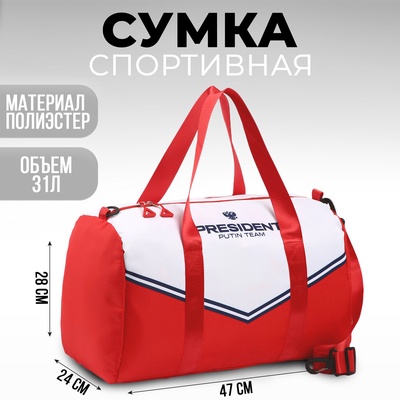 УЦЕНКА Сумка спортивная "Спорт Российский", 47*28*24 см