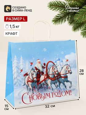 Пакет подарочный крафтовый «С Новым годом», 32×28×15 см