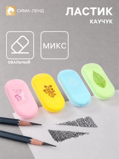 Ластик овальный, цветной, синтетика, 55×25×11 мм, МИКС