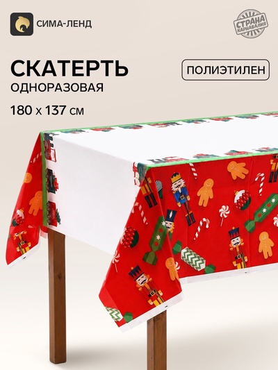 Скатерть «Новогодняя», 137×180 см