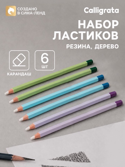 Ластик - карандаш, набор 6 шт.