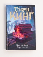УЦЕНКА Кинг:ТемБаш.. Кто нашел, берет себе. Кинг С. - Фото 2