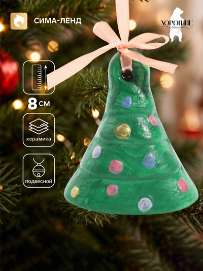 Колокольчик новогодний «Ёлочка», 6×8×6 см