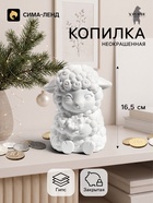 Копилка для денег «Баран с цветком» неокрашенный, 16.5 см, белая - Фото 1