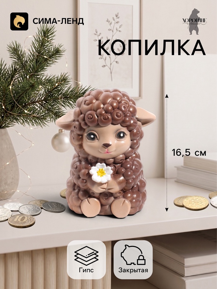 Копилка для денег «Баран с цветком», 16.5 см, коричневая - Фото 1