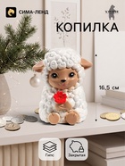 Копилка для денег «Баран с цветком», 16.5 см, белая - Фото 1