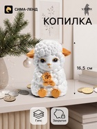 Копилка для денег «Баран с цветком», 16.5 см, белая - Фото 1
