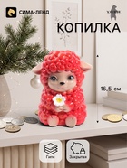 Копилка для денег «Баран с цветком», 16.5 см, красная - Фото 1