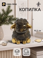 Копилка для денег «Баран вязаный», 16.5 см, чёрная - Фото 1