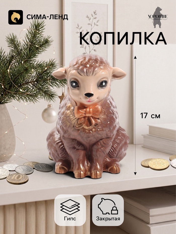 Копилка для денег «Баран с бантом», 17 см, коричневая - Фото 1