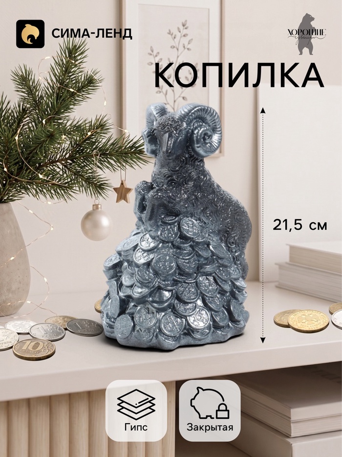 Копилка для денег «Баран на деньгах», 21.5 см, чёрная