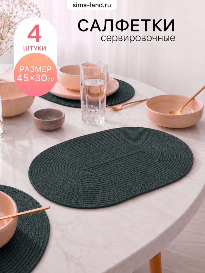 Салфетки сервировочные Доляна «Лофт», 45×30 см, 4 шт., тёмно-зелёный - Фото 1