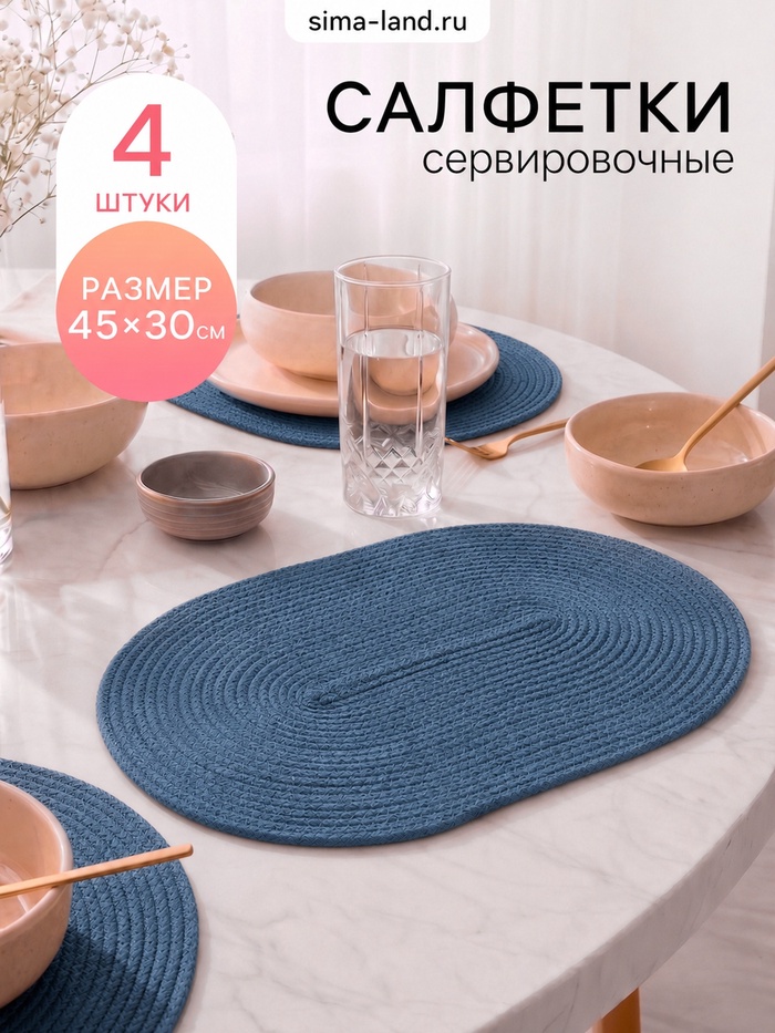 Салфетки сервировочные Доляна «Лофт», 45×30 см, 4 шт., синий - Фото 1
