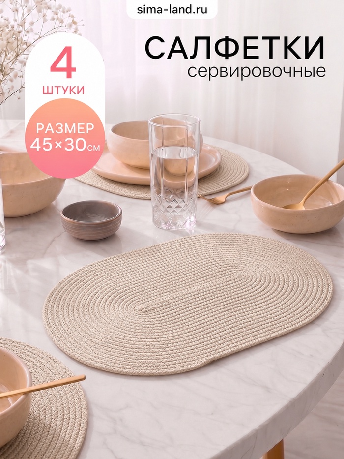 Салфетки сервировочные Доляна «Лофт», 45×30 см, 4 шт., бежевый - Фото 1
