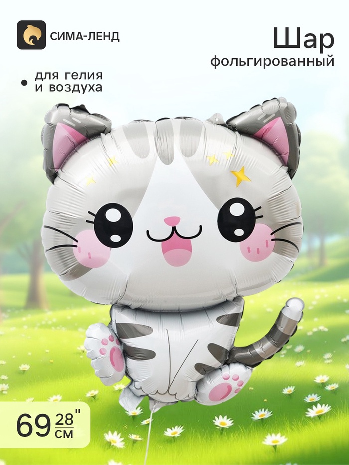 Воздушный шар фольгированный 28 «Милая кошечка», фигура