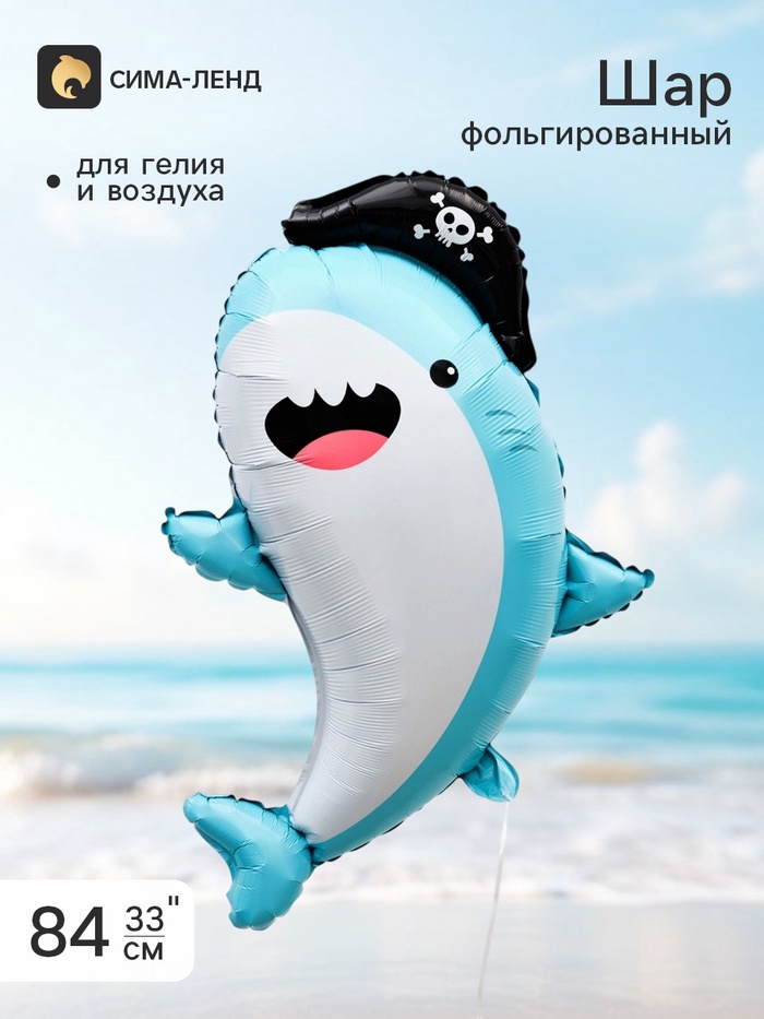 Воздушный шар фольгированный 33 «Акула-пират», фигура