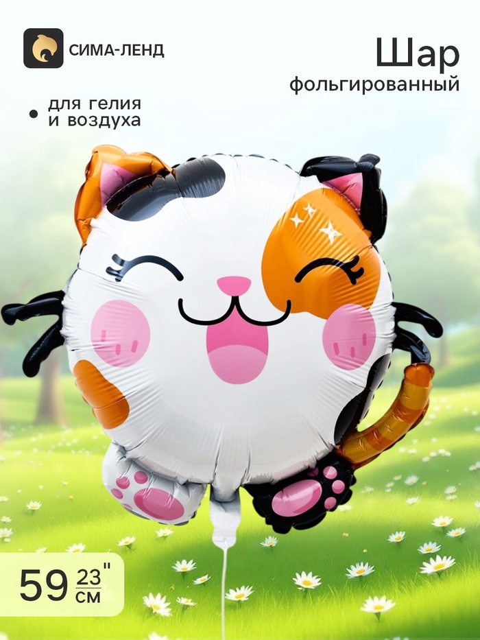 Воздушный шар фольгированный 23 «Веселый котик», фигура