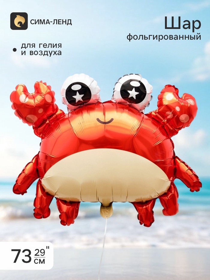 Воздушный шар фольгированный 29 «Крабик», фигура
