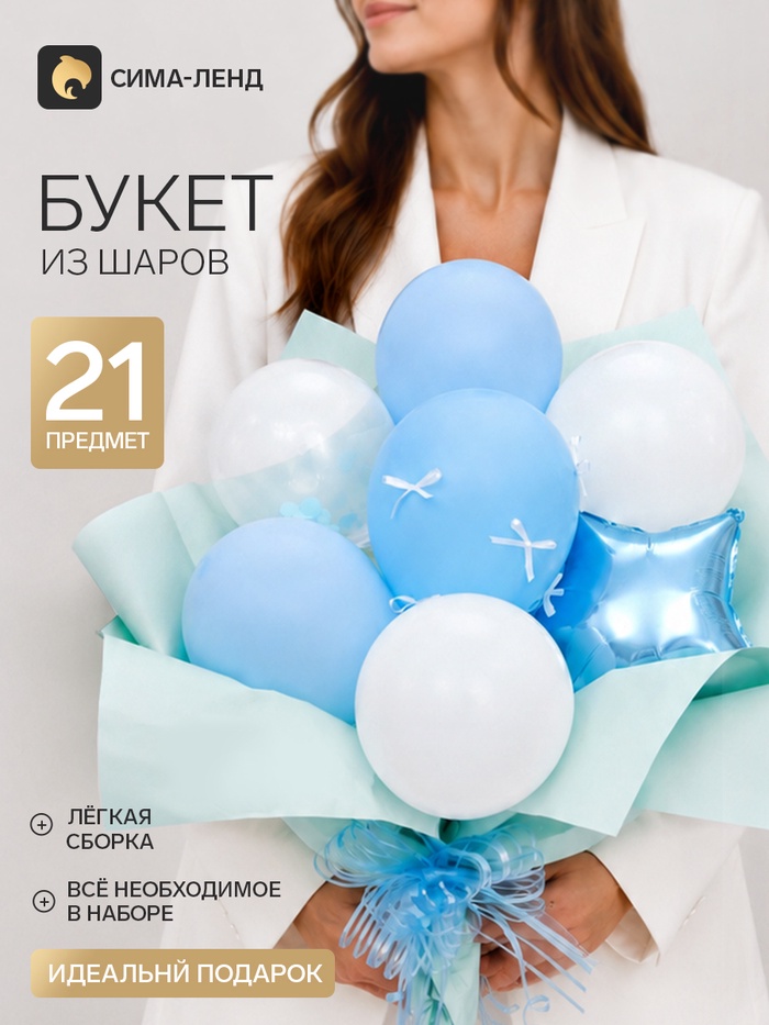 Букет из воздушных шаров «Голубой», фольга и латекс, набор 21 штука - Фото 1