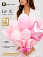 Букет из воздушных шаров «Розовый», фольга и латекс, набор 21 штука - Фото 1