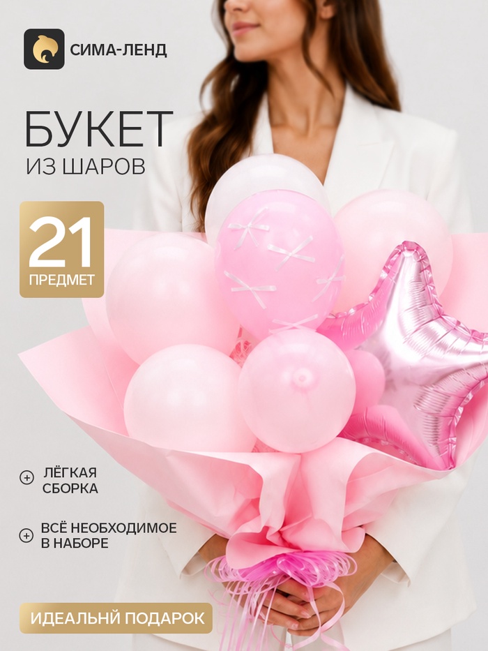Букет из воздушных шаров «Розовый», фольга и латекс, набор 21 штука - Фото 1