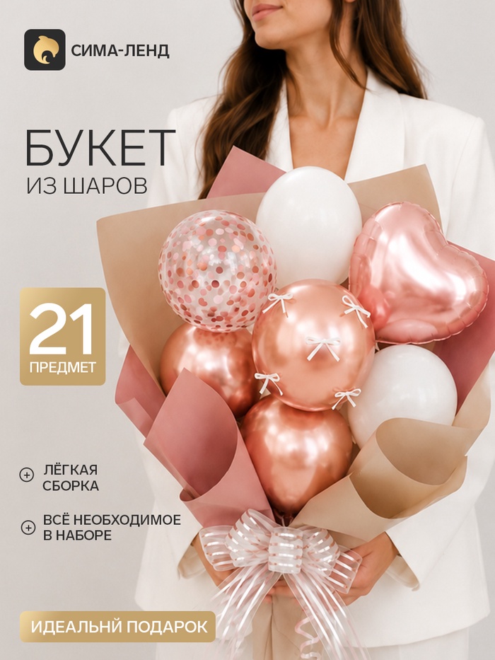 Букет из воздушных шаров «Бежевый», фольга и латекс, набор 21 штука - Фото 1