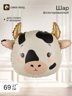 Воздушный шар фольгированный 27" «Корова, Золотые рожки» сатин