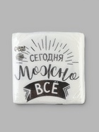 Салфетки бумажные однослойные «Сегодня можно всё», 24×24 см, набор 50 шт. - Фото 1