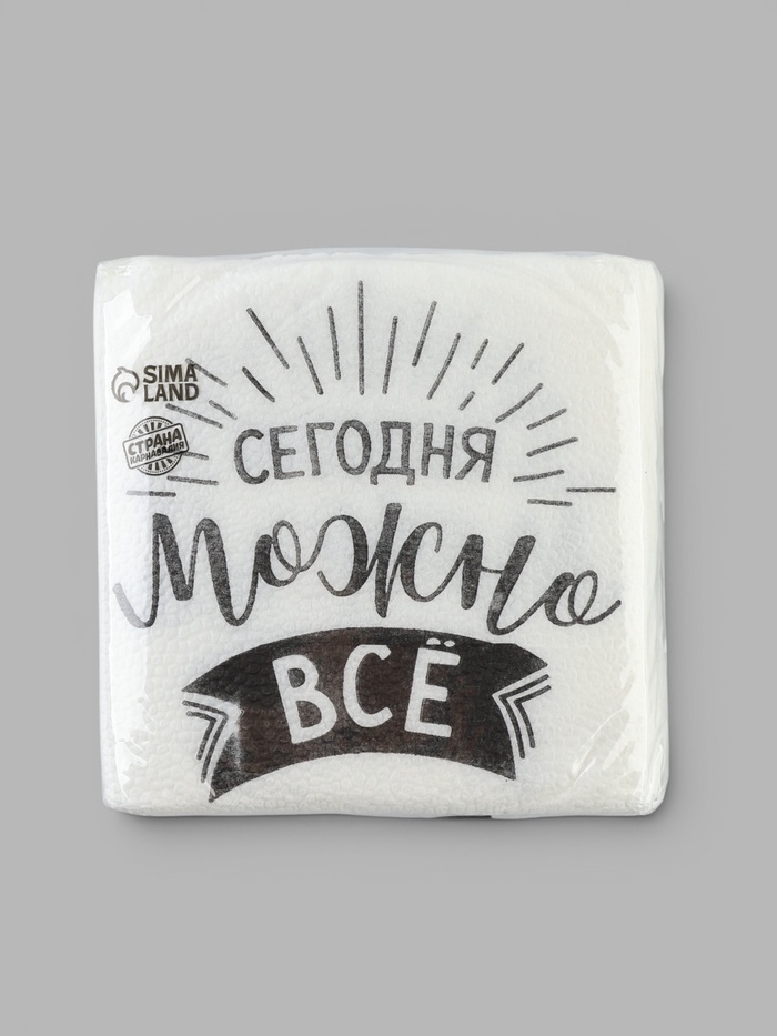 Салфетки бумажные однослойные «Сегодня можно всё», 24×24 см, набор 50 шт. - Фото 1