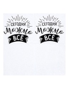 Салфетки бумажные однослойные «Сегодня можно всё», 24×24 см, набор 50 шт. - Фото 4