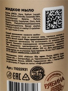 Жидкое мыло с ароматом миндального молочка, 250 мл, URAL LAB 11055931