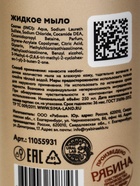 Жидкое мыло с ароматом миндального молочка, 250 мл, URAL LAB - Фото 8
