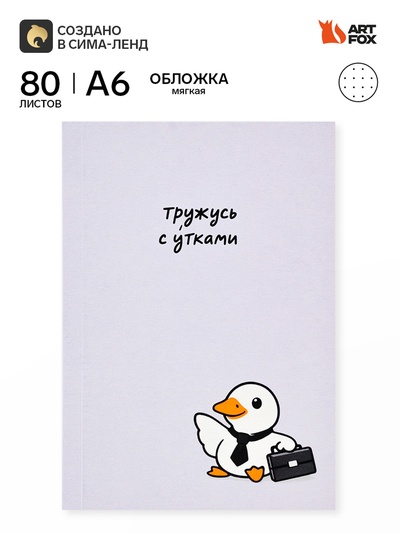Ежедневник А6, 80 листов, мягкая обложка «Работаю сутками»