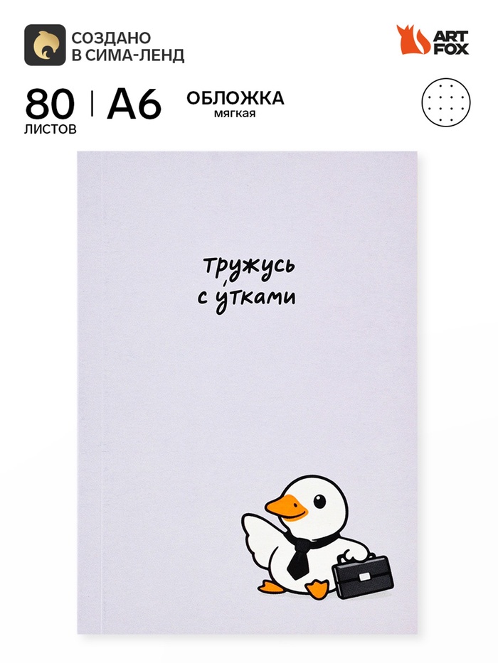 Ежедневник А6, 80 листов, мягкая обложка «Работаю сутками» - Фото 1