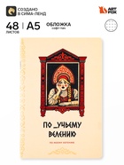 Блокнот А5, 48 л., в точку, обложка софт-тач «По моему хотению» - Фото 1