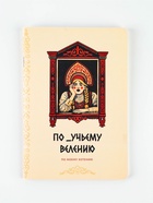 Блокнот А5, 48 листов, в точку, обложка софт-тач "По моему хотению" - фото 809787340