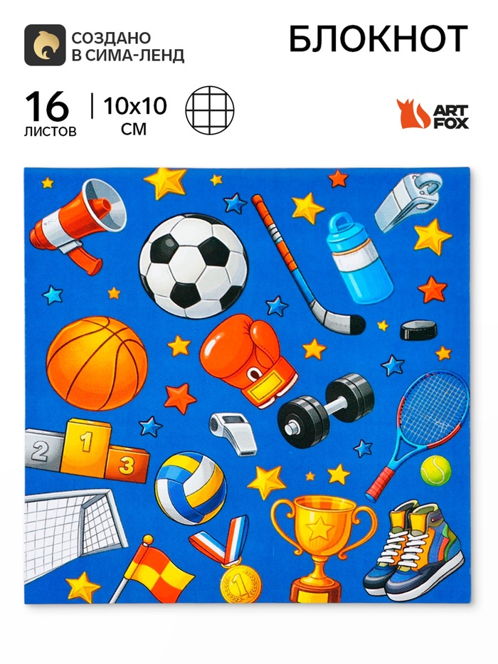 Блокнот 10×10, 16 листов в клетку «Спорт»