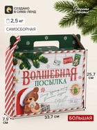 Коробка складная «Волшебная посылка», 33,7 х 25,7 х 7,9 см - фото 809787377