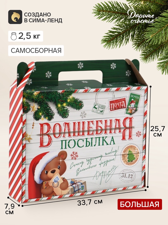 Коробка подарочная, самосборная «Волшебная посылка», 33.7×25.7×7.9 см - Фото 1