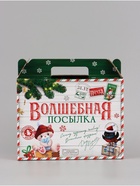Коробка складная «Волшебная посылка», 33,7 х 25,7 х 7,9 см - фото 809787382